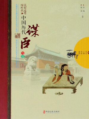 cover image of 好花还要绿叶扶